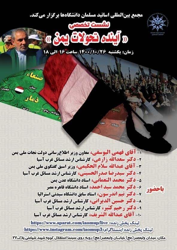 نشست تخصصی تحولات یمن امروز برگزار می شود نشست تخصصی تحولات یمن امروز برگزار می گردد