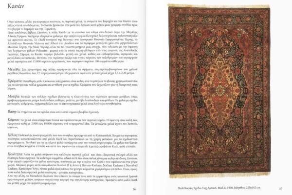 کتاب فرش ایران به زبان یونانی منتشر شد