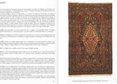 کتاب فرش ایران به زبان یونانی منتشر شد